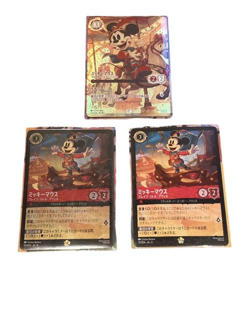 ミッキーマウス　ブレイブリトルプリンス　3種セット