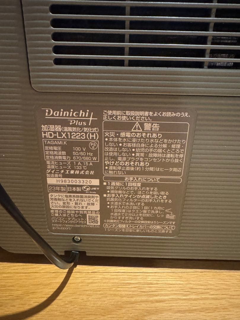 Dainichi plus 加湿器（温風気化/気化式）HD-LX1223(H)①