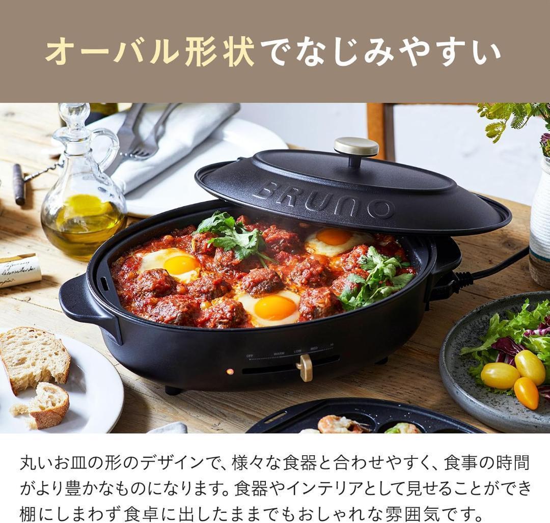 美品 BRUNO オーバルホットプレート BOE053 ホワイト