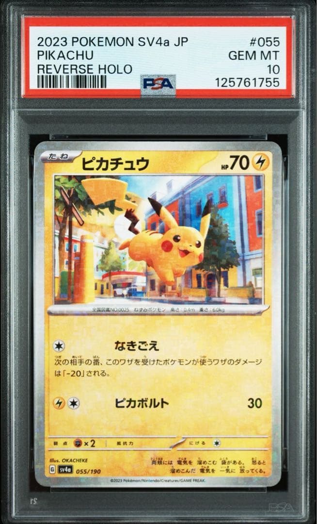 PSA10 ピカチュウ ミラー シャイニートレジャー 055/190