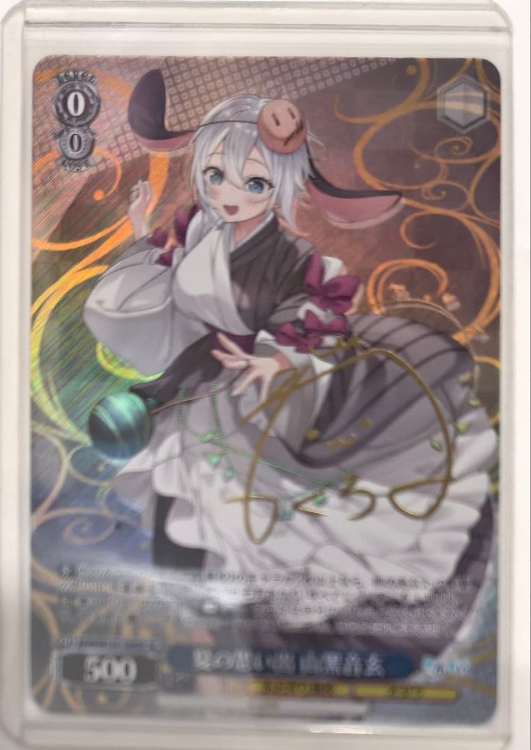 ヴァイスシュヴァルツ「あおぎり高校」SPカード「夏の思い出 山黒音玄」