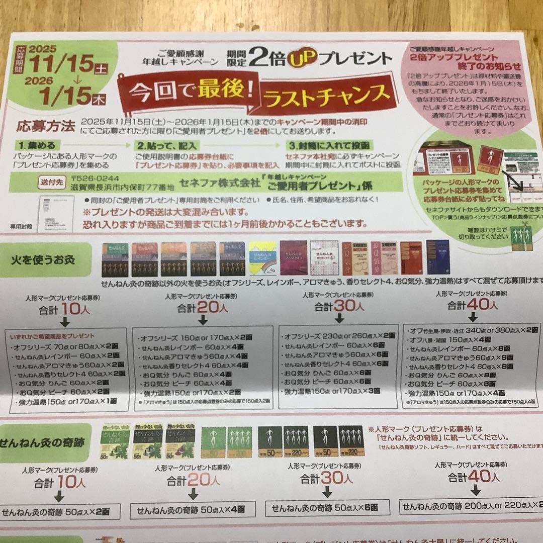 ❤️ たまちゃん❤️ せんねん灸太陽60コ入り２箱が貰える応募券✖️3セット