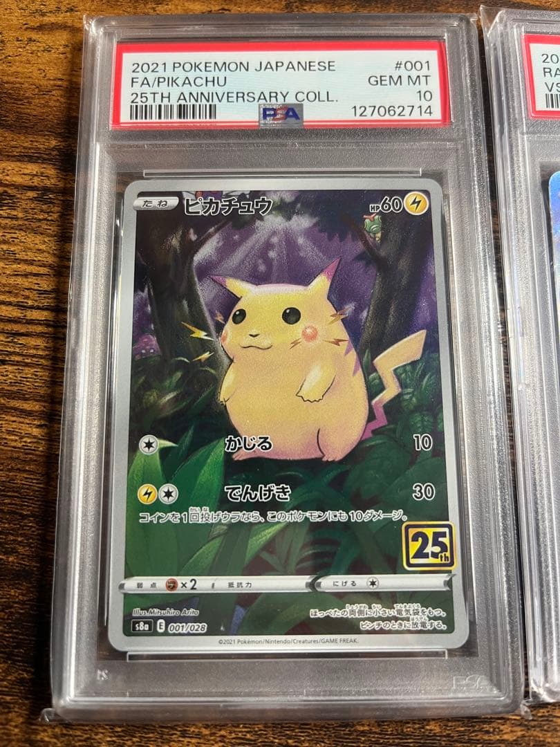 【最安価】ポケモンカード PSA10 セット