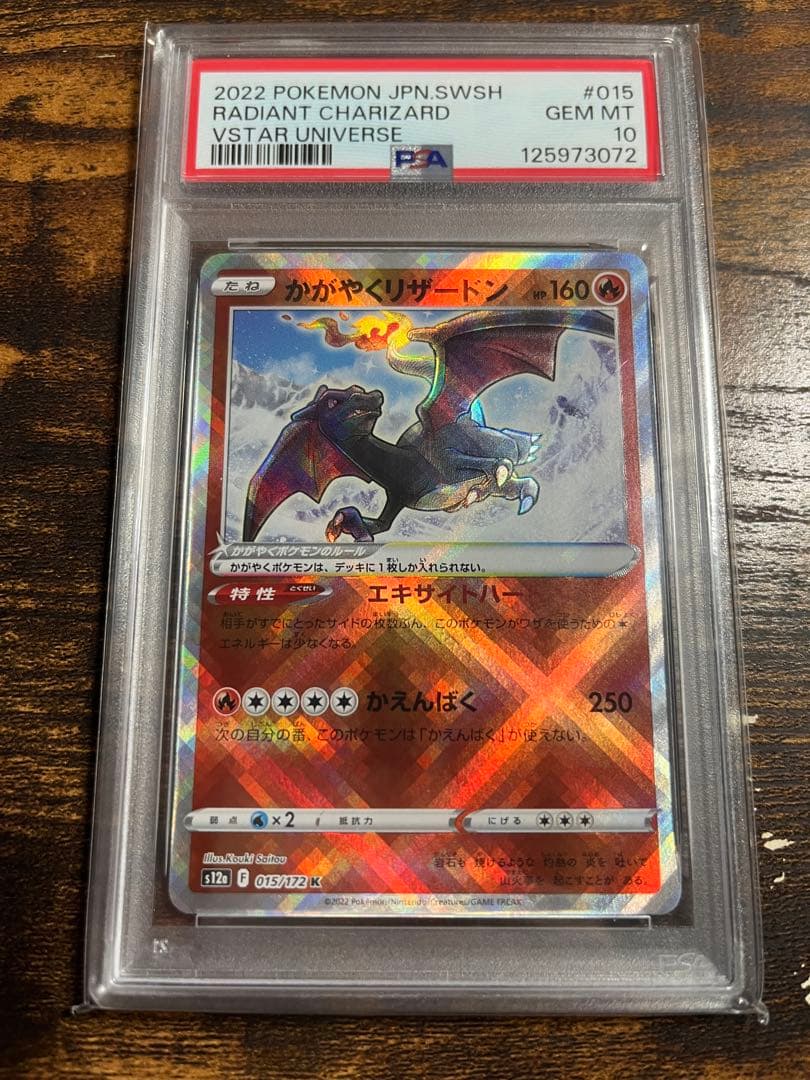 【最安価】ポケモンカード PSA10 セット