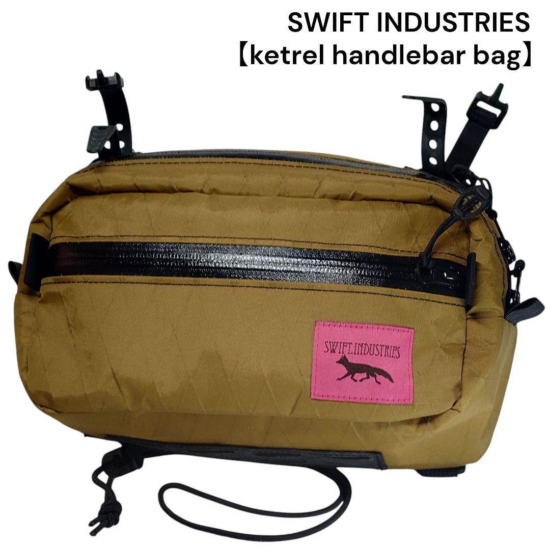 アクセサリー SWIFT INDUSTRIES ketrel handlebar bag