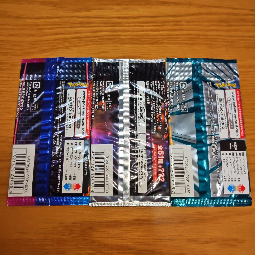 か*る様 ポケモンカード　サン＆ムーン　全3種類　3パック未開封