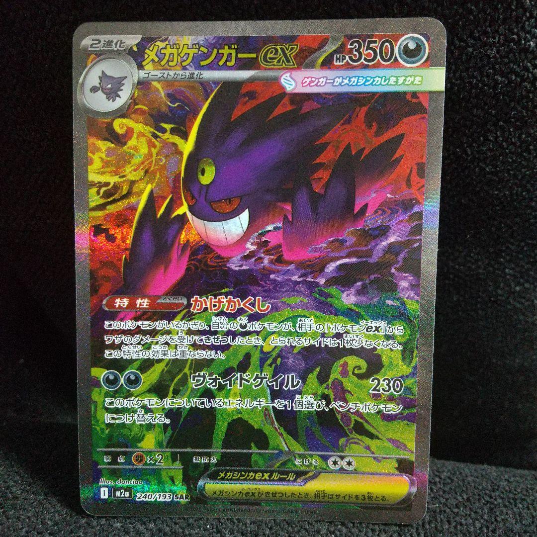 美品メガゲンガー-EX SAR 350HP