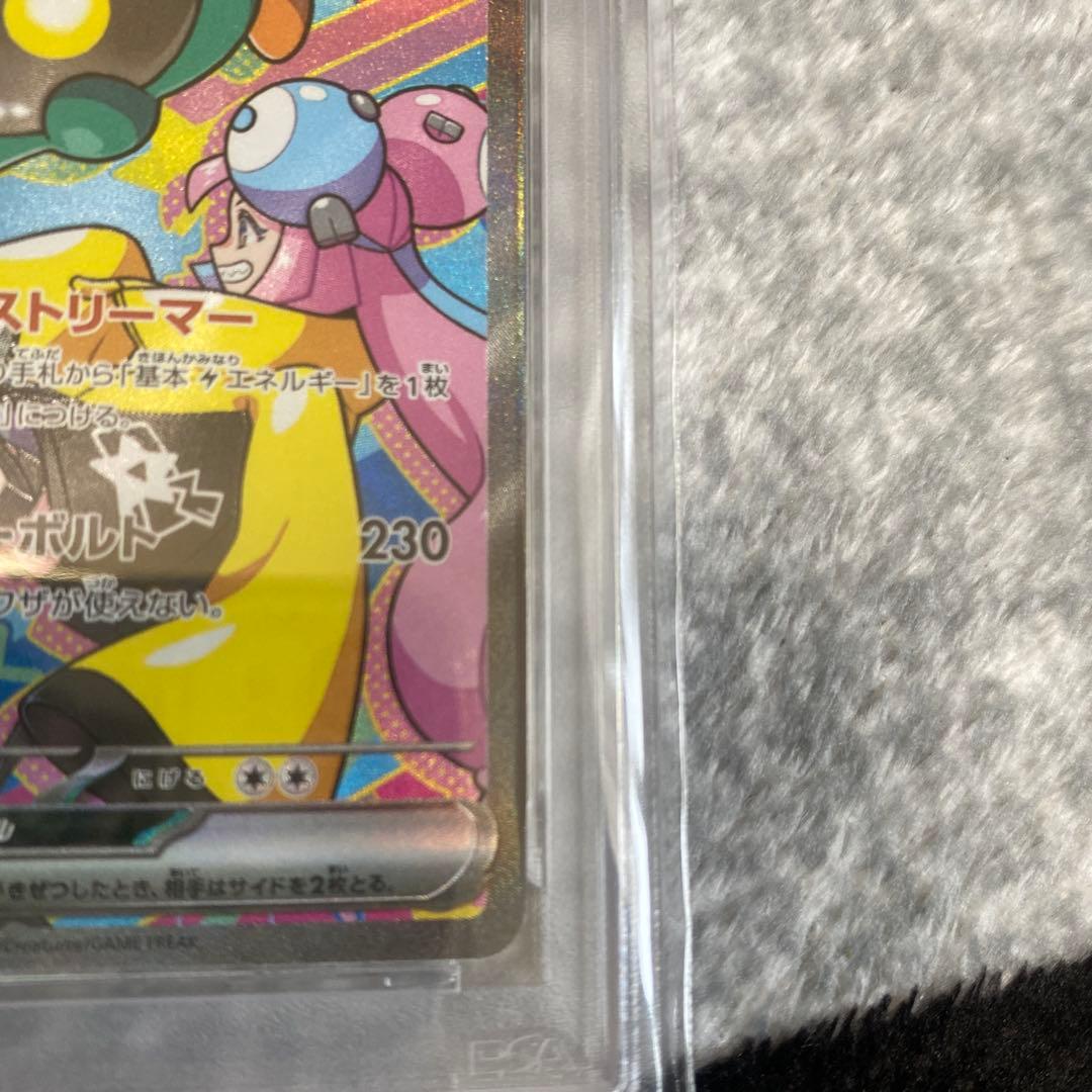 ナンジャモのハラバリーex SAR M2a 236/193 PSA10