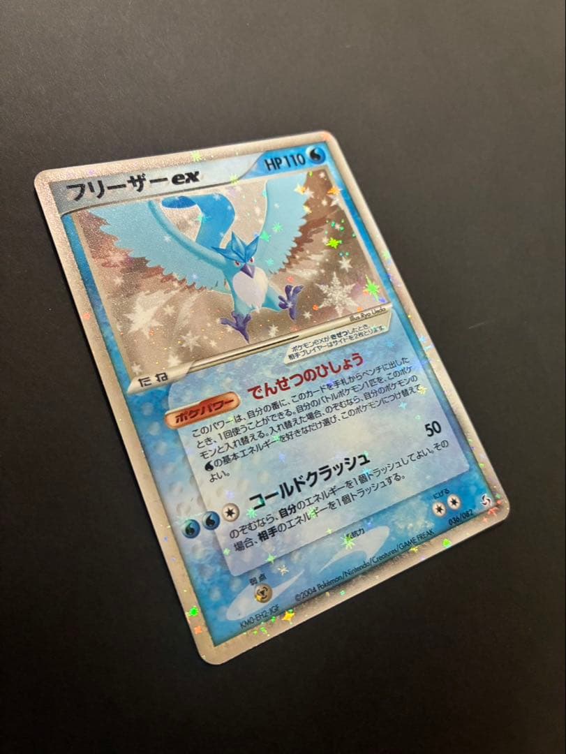 ポケモンカード フリーザーex 036/082 伝説の飛翔 渦巻き