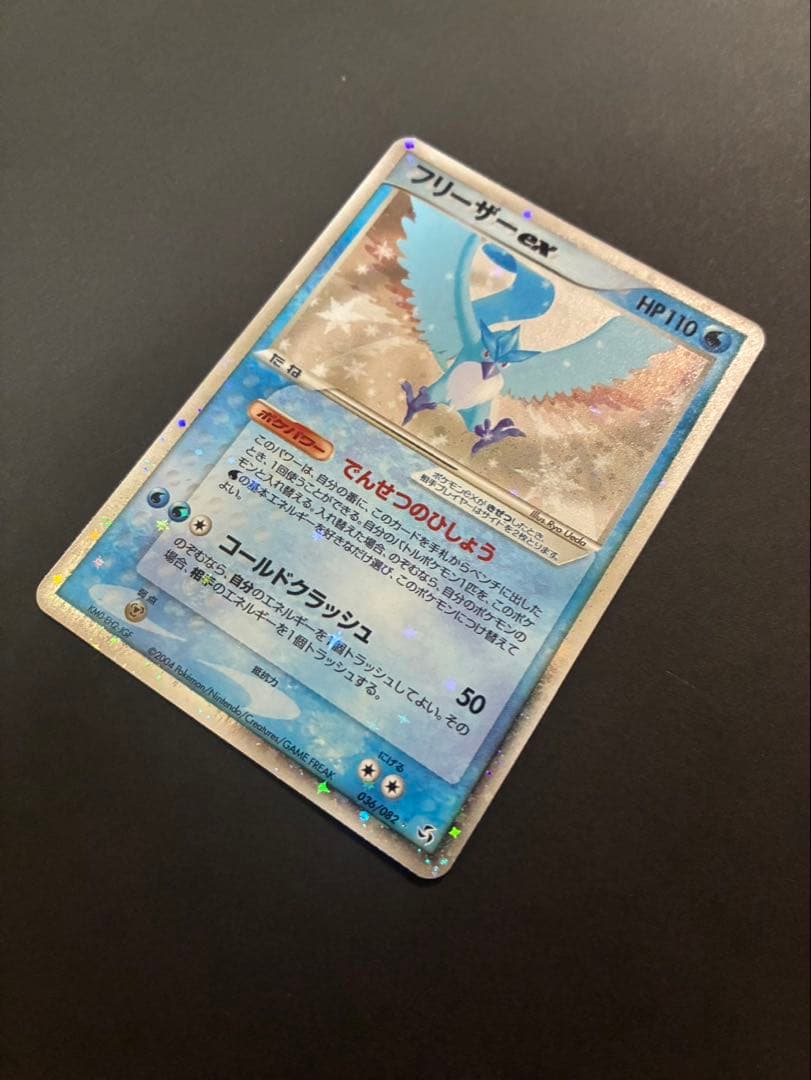 ポケモンカード フリーザーex 036/082 伝説の飛翔 渦巻き