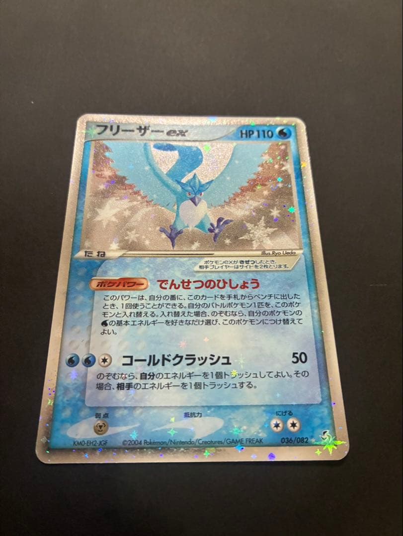 ポケモンカード フリーザーex 036/082 伝説の飛翔 渦巻き