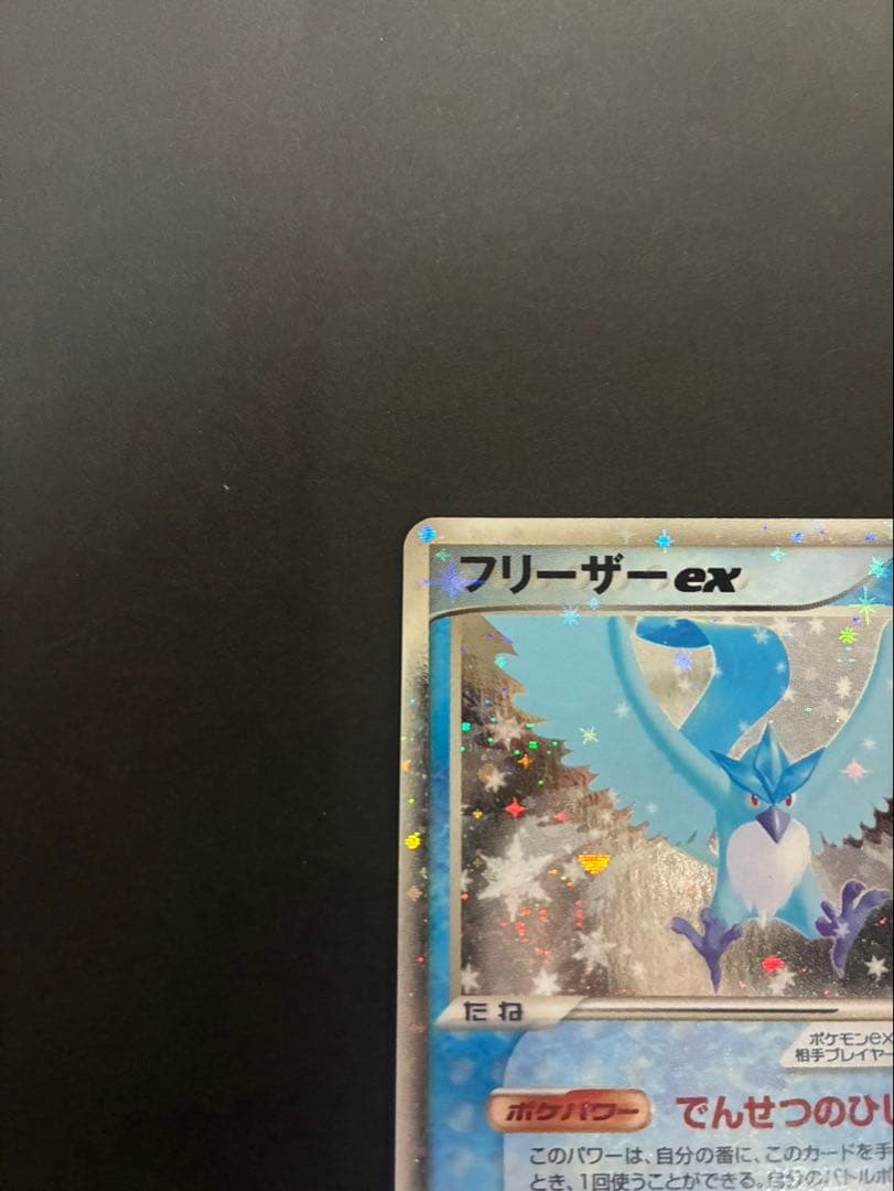 ポケモンカード フリーザーex 036/082 伝説の飛翔 渦巻き