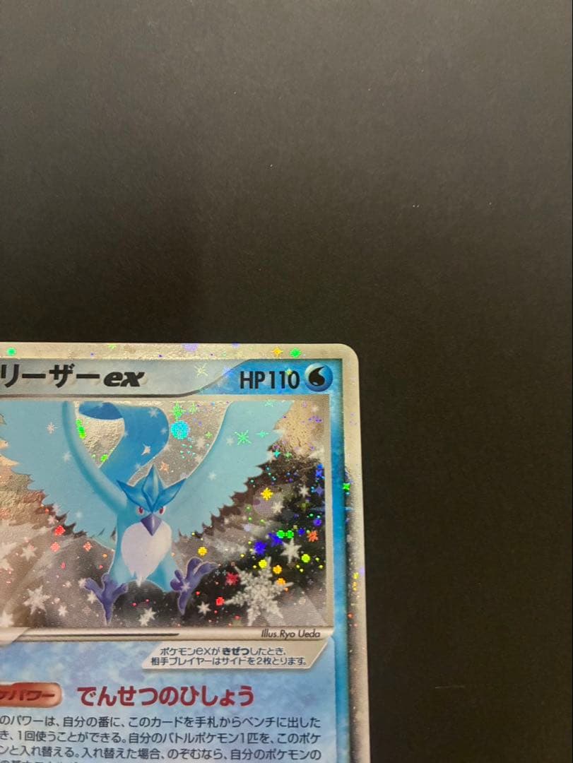 ポケモンカード フリーザーex 036/082 伝説の飛翔 渦巻き