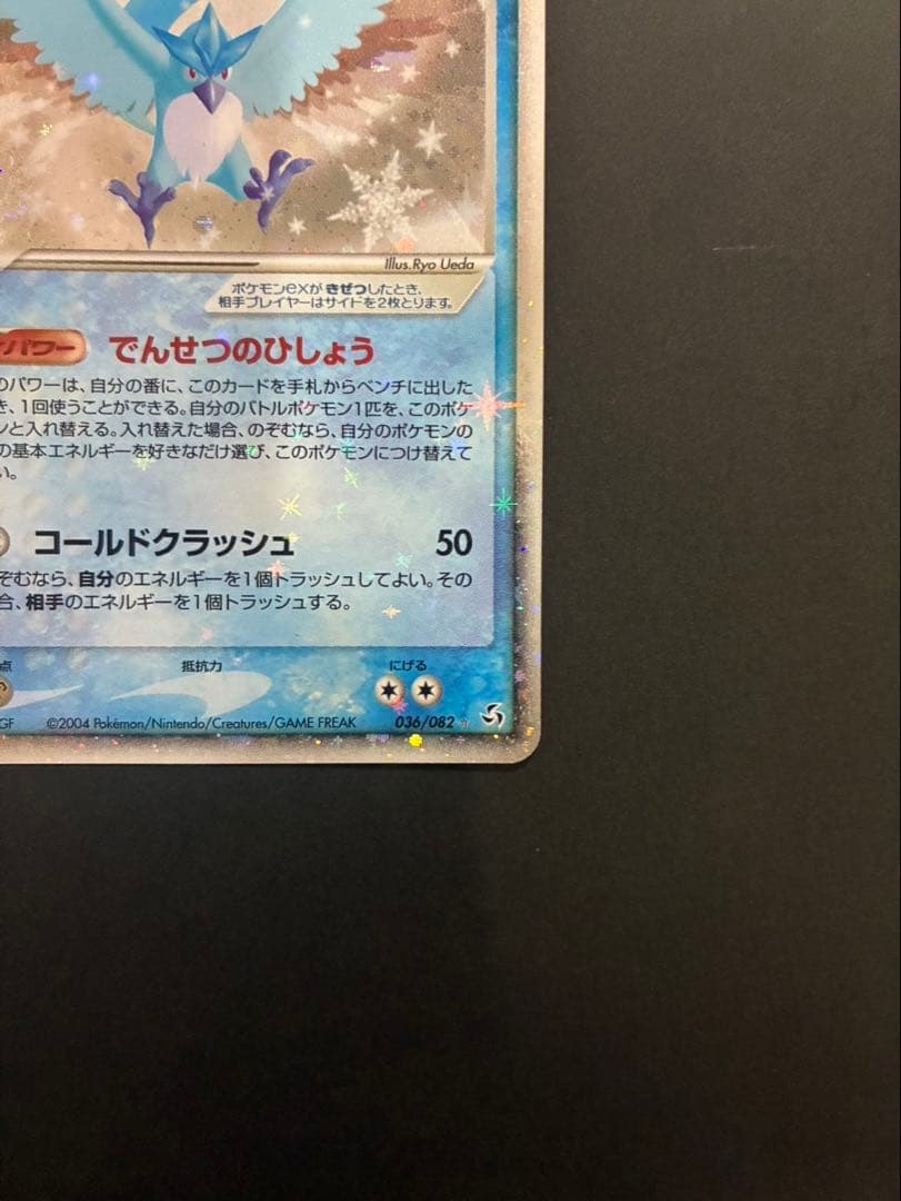 ポケモンカード フリーザーex 036/082 伝説の飛翔 渦巻き