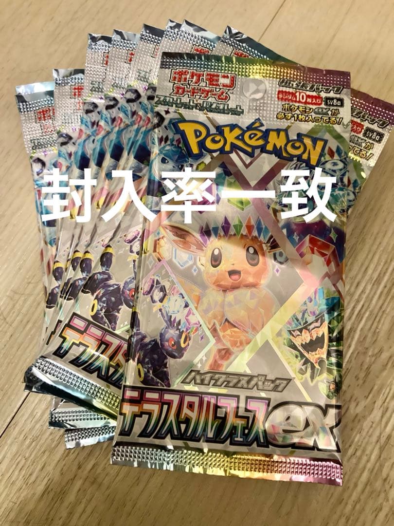 【即日発送】ポケモンカード　テラスタルフェスex 箱無し 封入率一致
