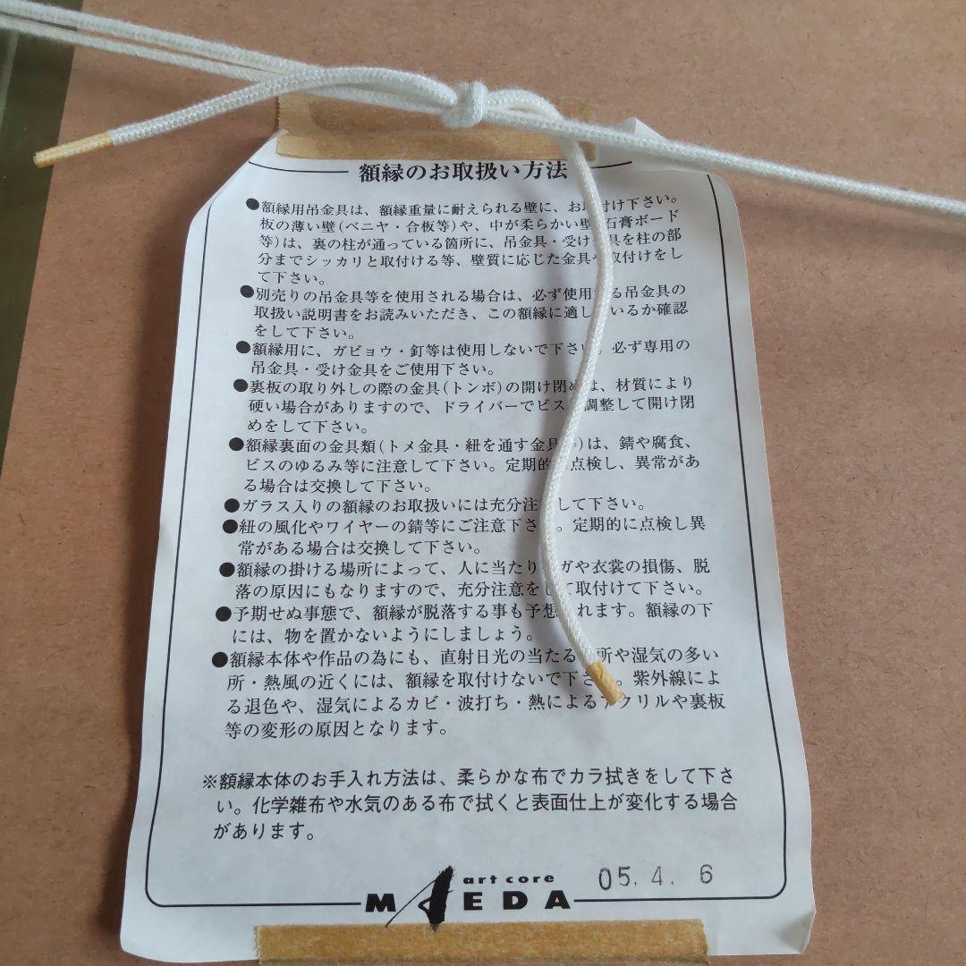 黒木周 クロスグラフ 額入り