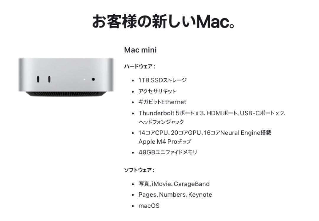 【美品】Mac mini M4 Pro / 48GB / 1TB SSD