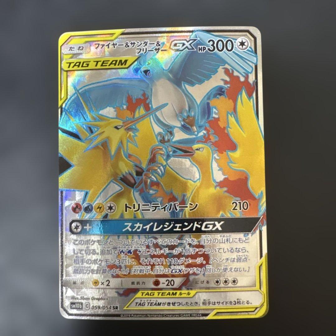 ファイヤー&サンダー&フリーザーGX SR sw10b スカイレジェンドGX