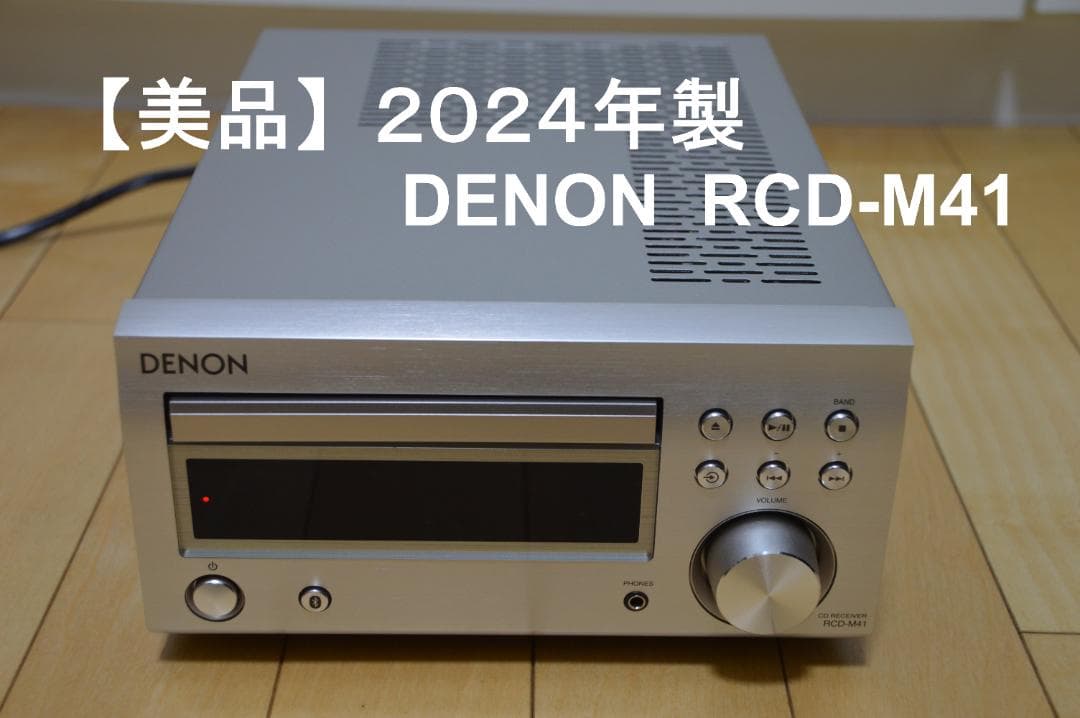 DENON RCD-M41 ミニコンポ 【美品】2024年製