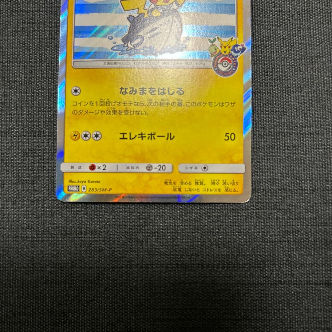 ヨコハマのピカチュウ　PROMO 283/SM-P