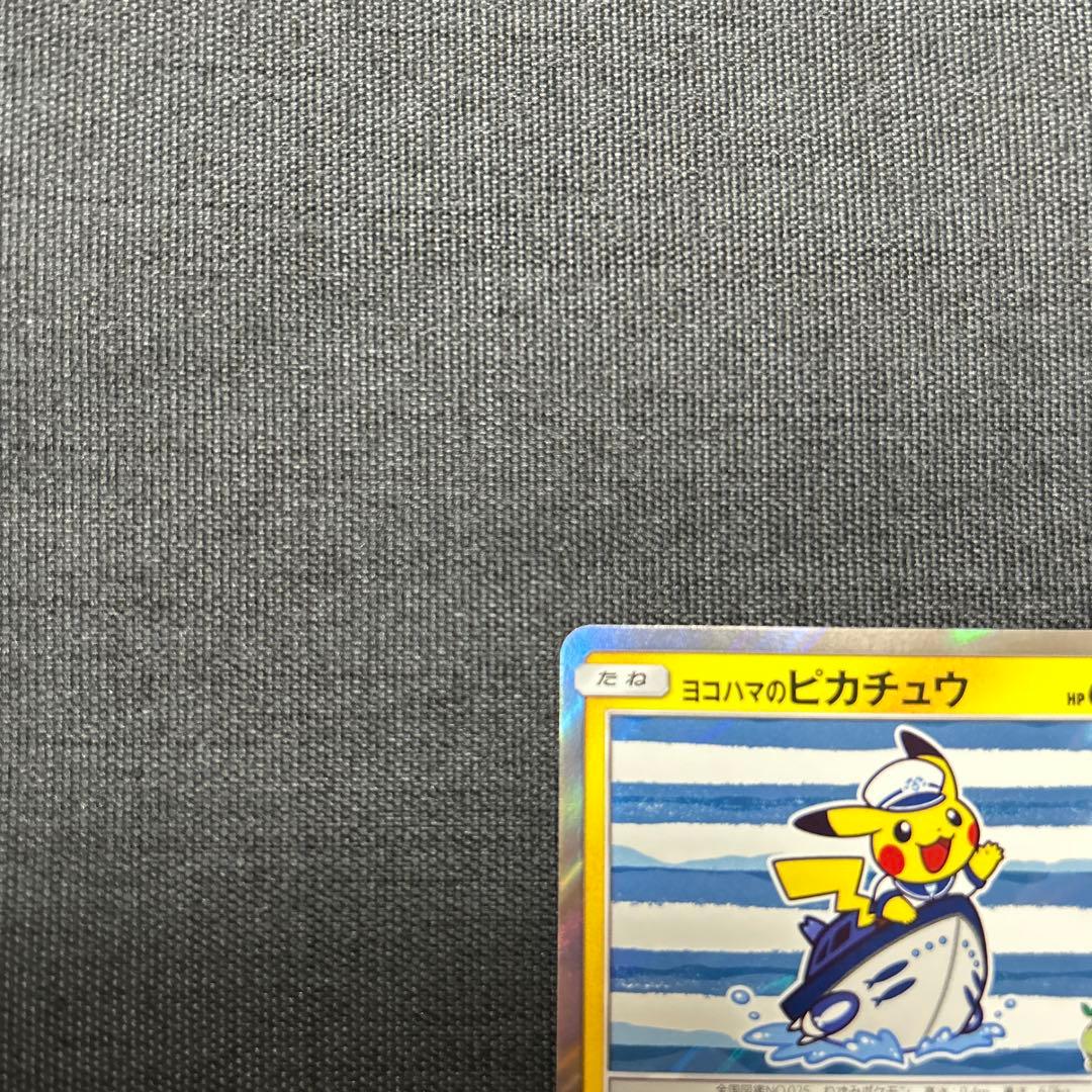 ヨコハマのピカチュウ　PROMO 283/SM-P