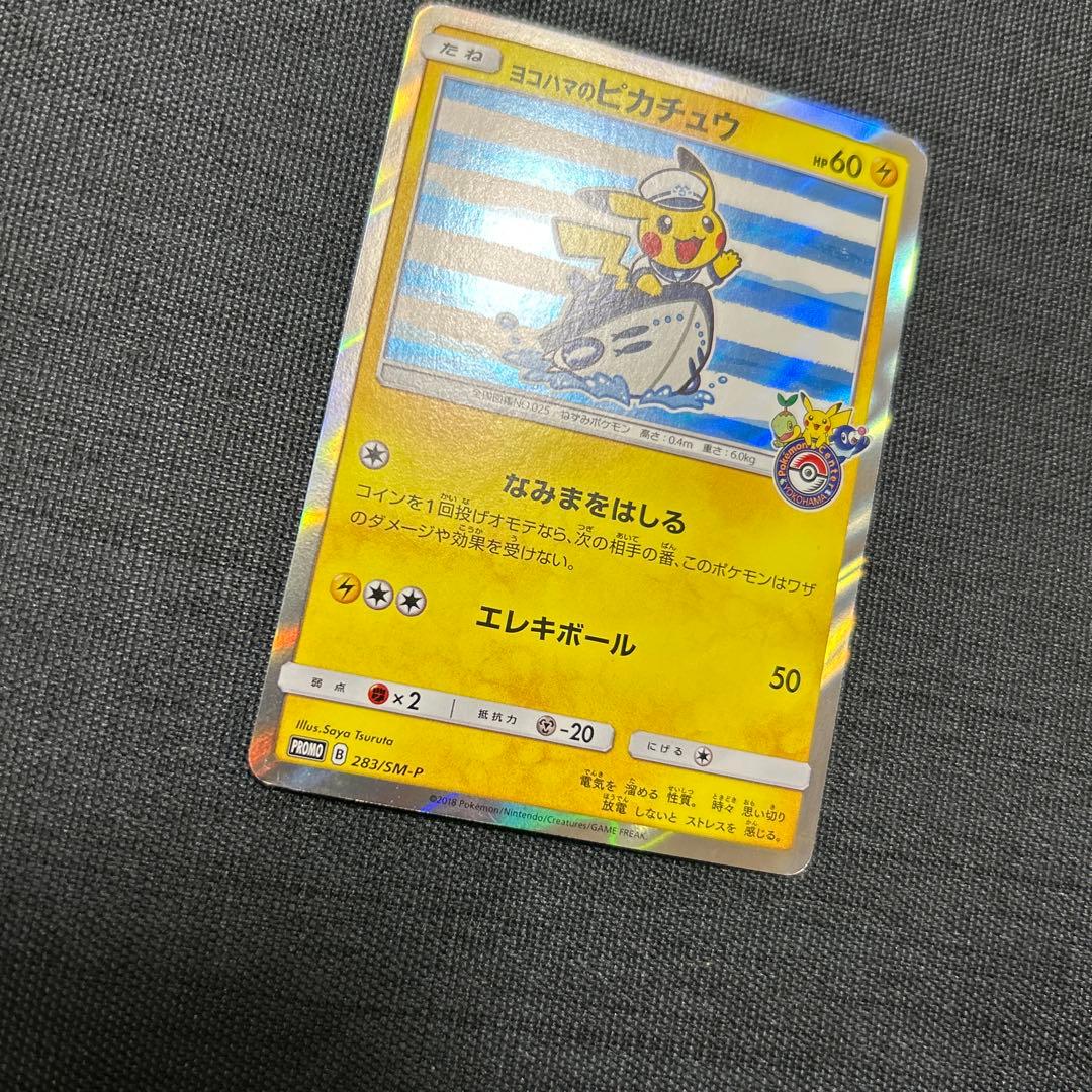 ヨコハマのピカチュウ　PROMO 283/SM-P
