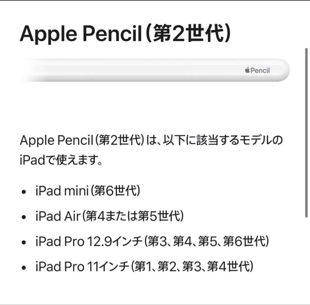 Apple Pencil 第二世代　新品未開封