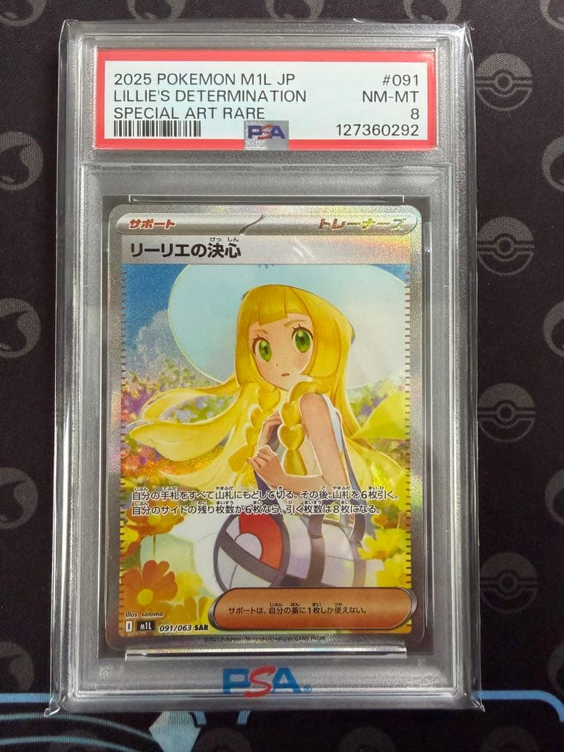 【PSA 連番】リーリエの決心M1L SR SAR メガブレイブ