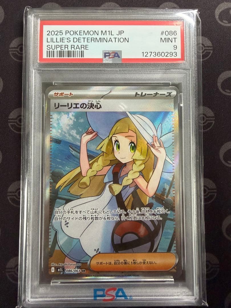 【PSA 連番】リーリエの決心M1L SR SAR メガブレイブ