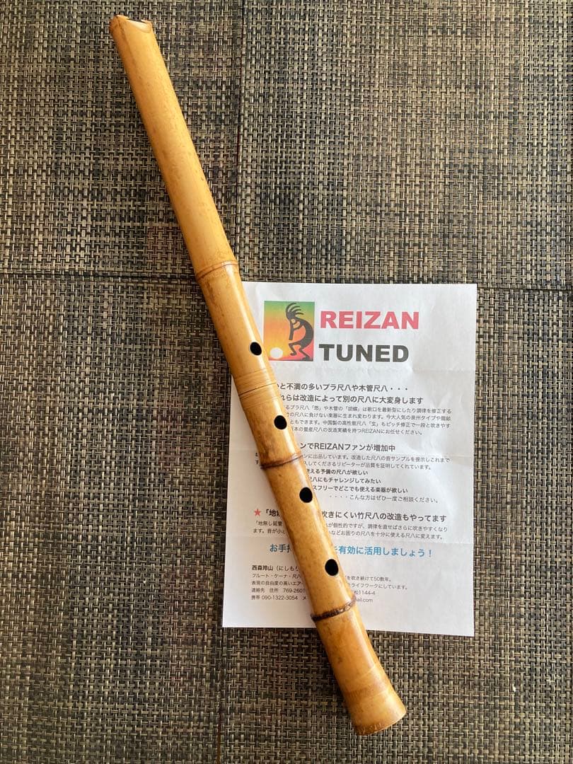 琴古流尺八　龍畝管風　REIZAN改造二尺管