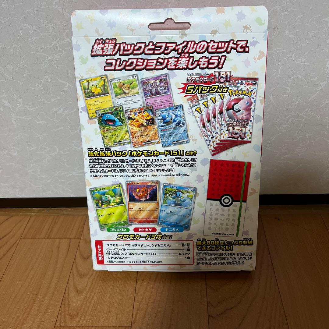 ポケモン 151カードファイルセット モンスターボール　新品未開封