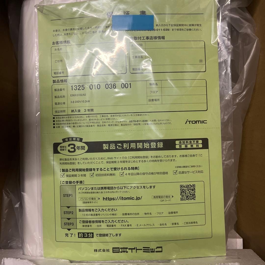 itomic IMX3102A0 電気温水器 200V 値下げ交渉有り