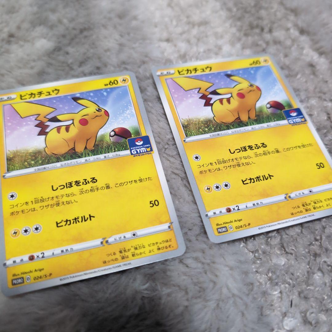 ピカチュウ：ジムプロモカードパック 第1弾 PROMO S-Pプロモカード 2枚