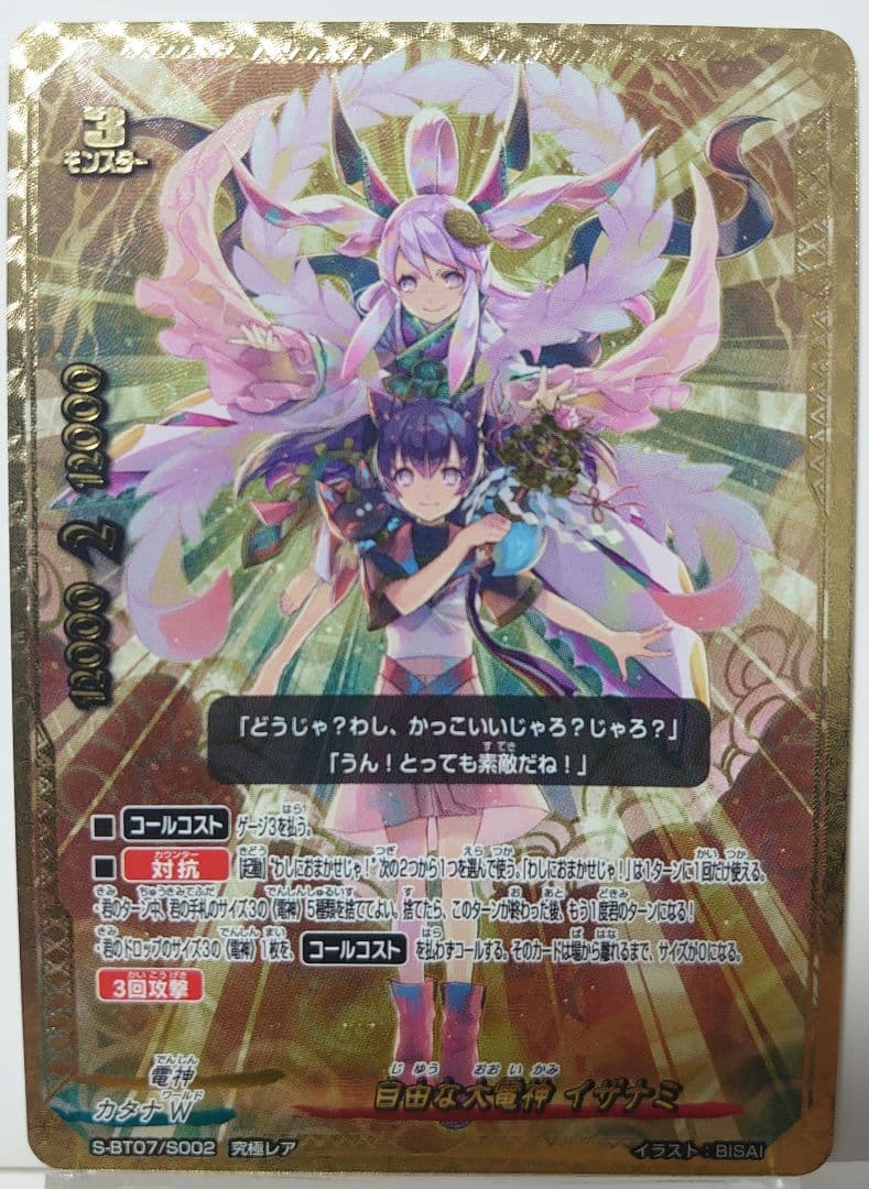 自由な大電神 イザナミ　究極レア　バディファイト