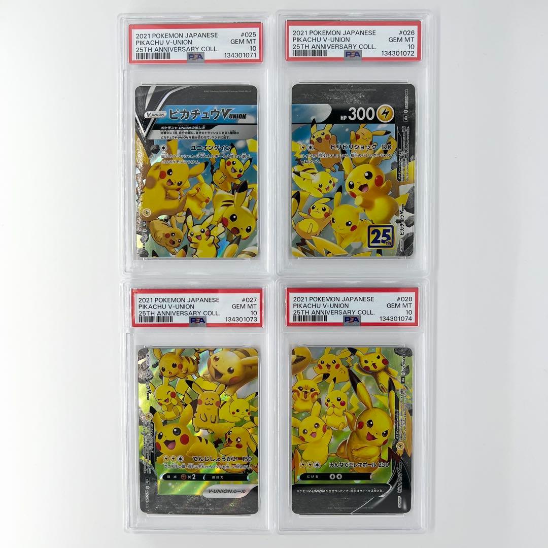 PSA10 4連番 ピカチュウV ユニオン V-UNION ポケモンカードゲーム