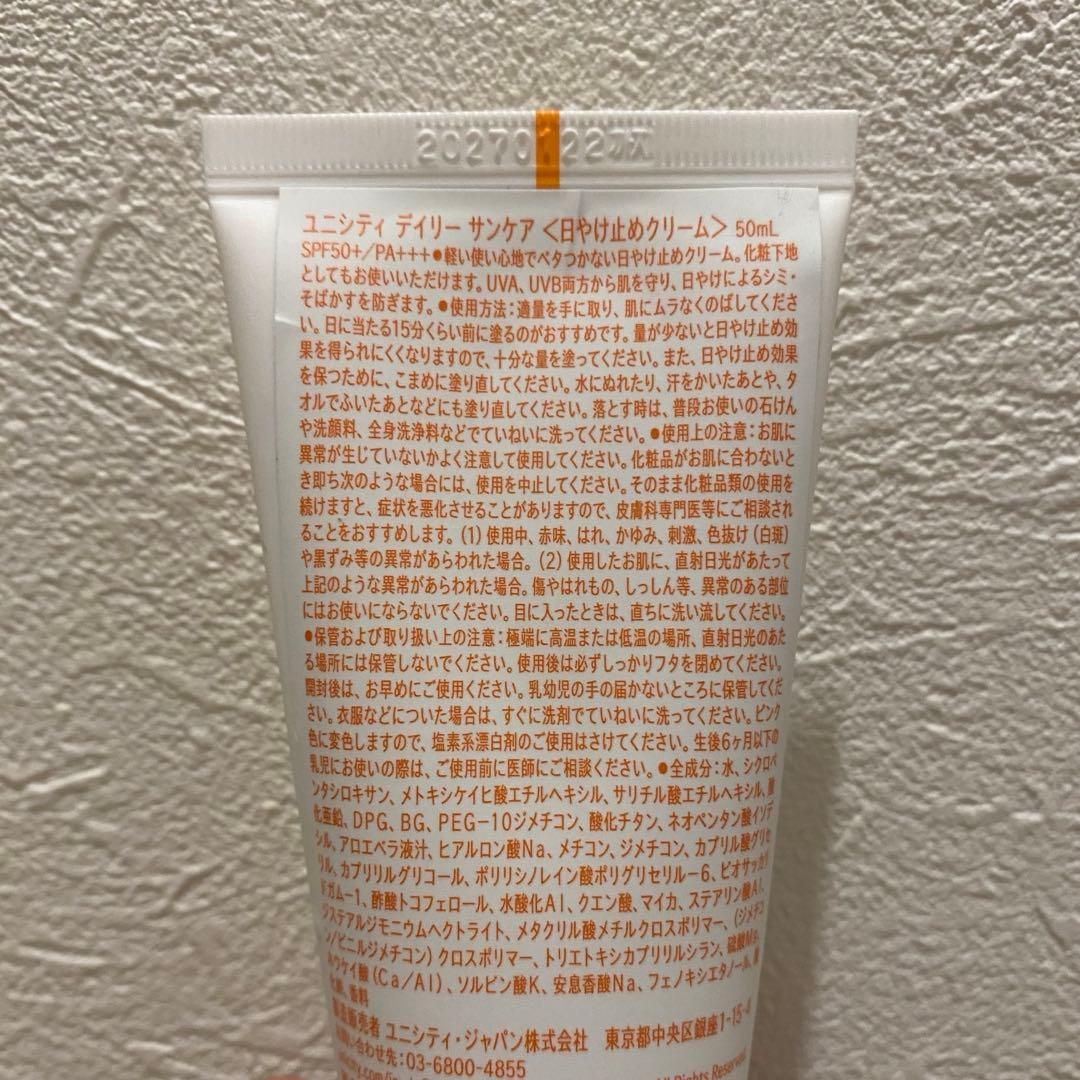 UNICITY 日焼け止め SPF50 50mL