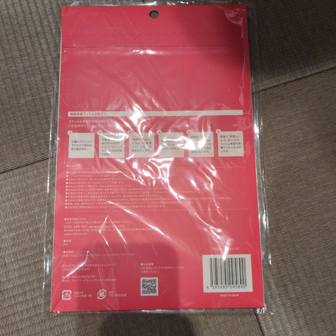 新品未開封　aiwa tab AS10L タブレット　ケース、液晶フィルム付