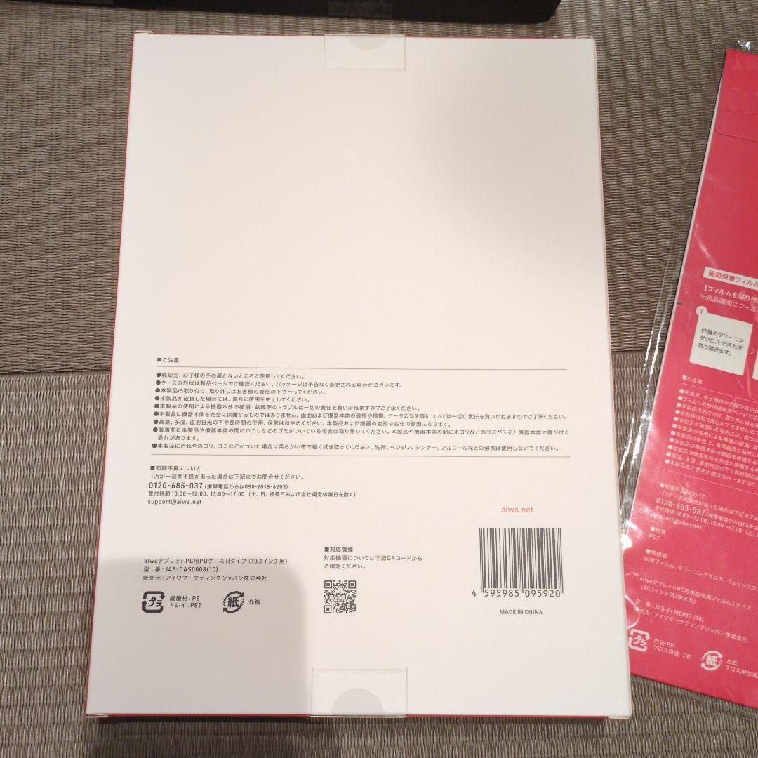 新品未開封　aiwa tab AS10L タブレット　ケース、液晶フィルム付