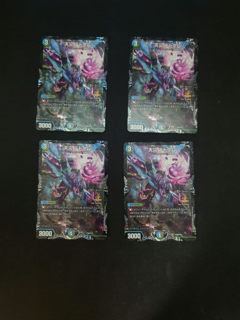 天災デドダム　プロモ　4枚