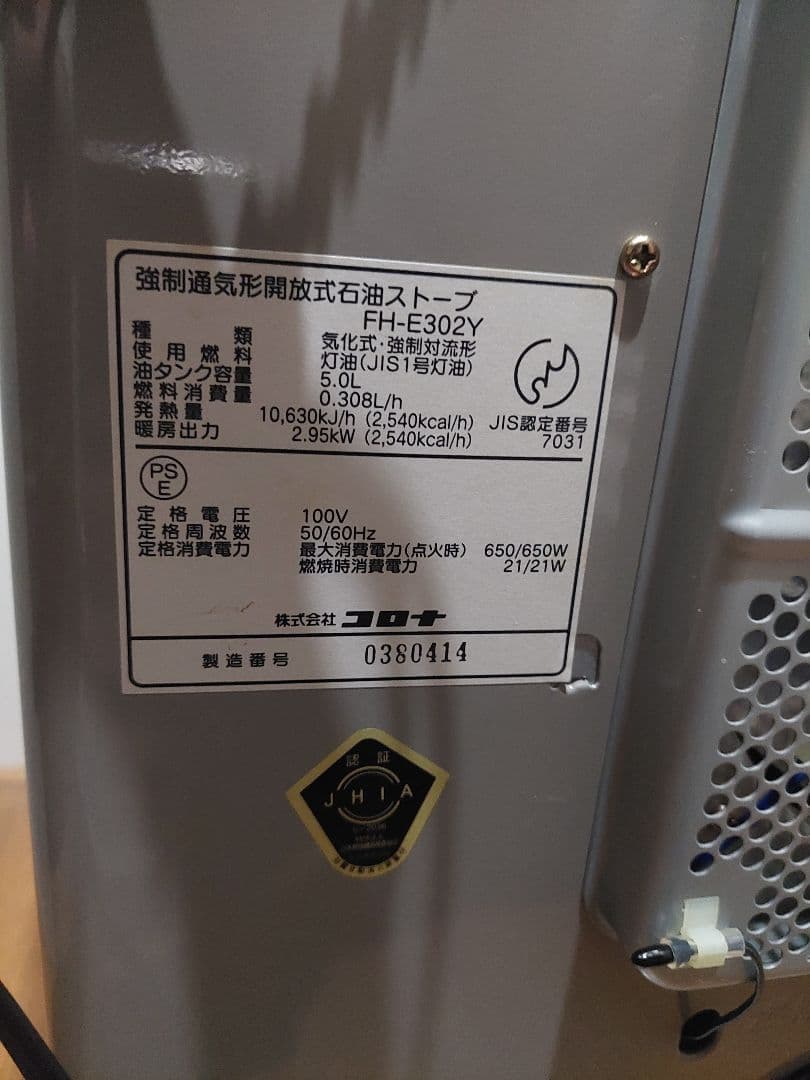 コロナ石油ファンヒーター FH-E302Y　CORONA　ファンヒーター
