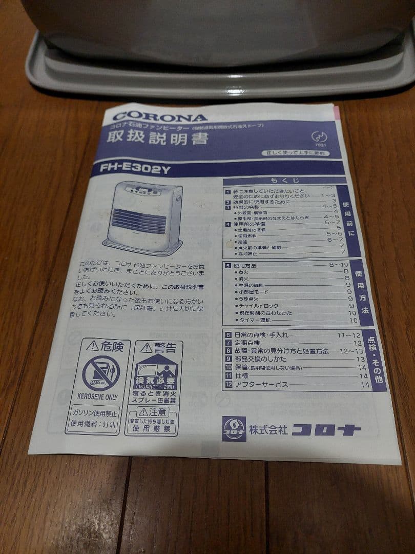 コロナ石油ファンヒーター FH-E302Y　CORONA　ファンヒーター