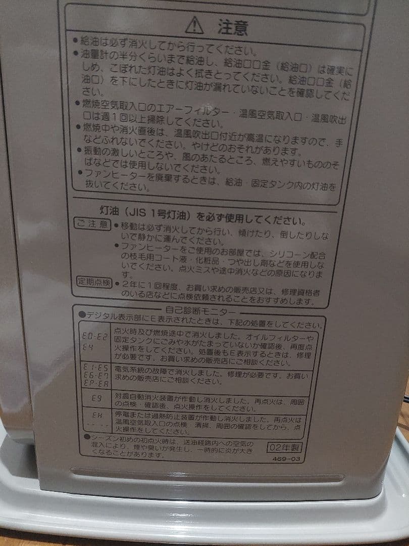 コロナ石油ファンヒーター FH-E302Y　CORONA　ファンヒーター