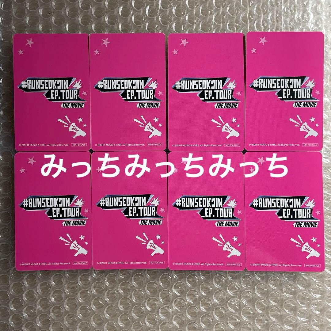 RUNSEOKJIN_EP.TOUR 映画 ムビチケ特典 トレカ 8枚