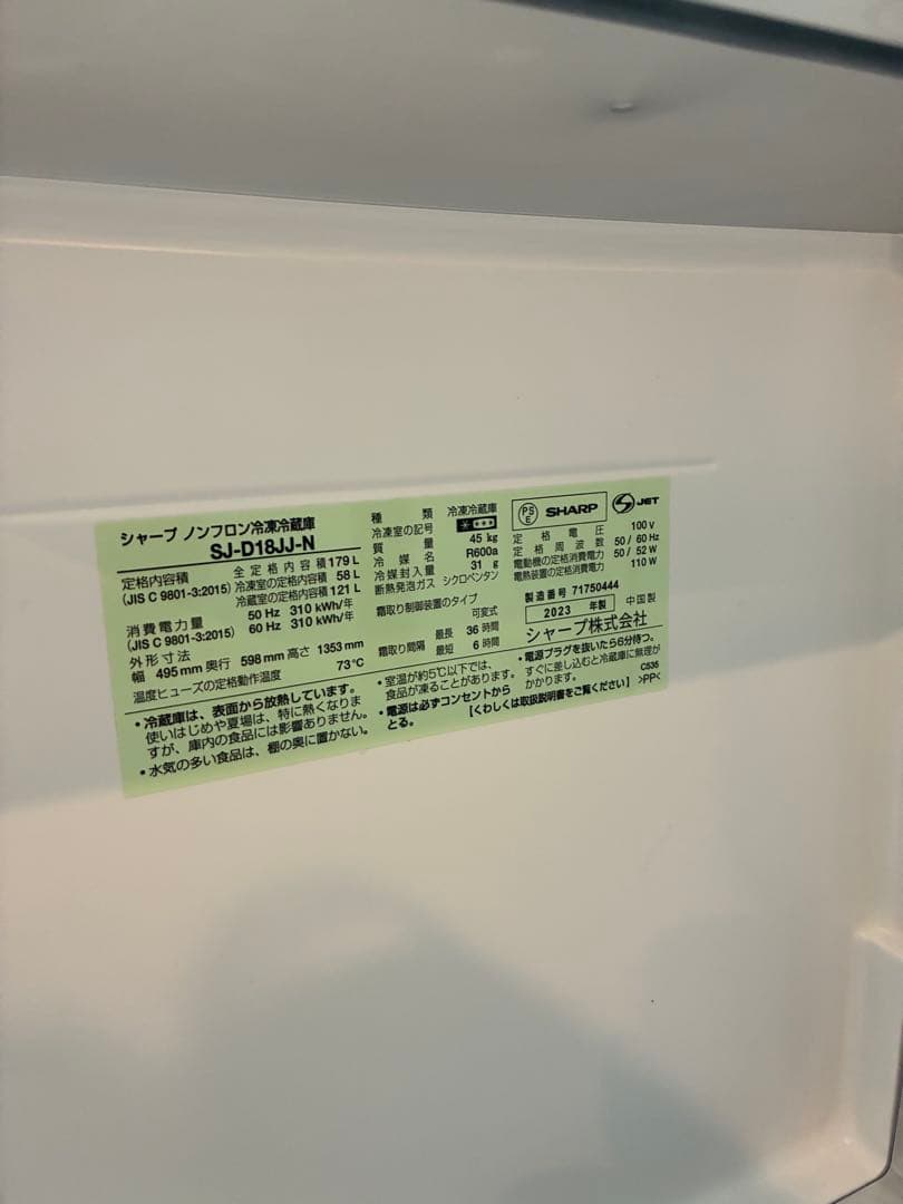 SHARP 冷蔵庫 SJ-D18J-N どっちでもドア