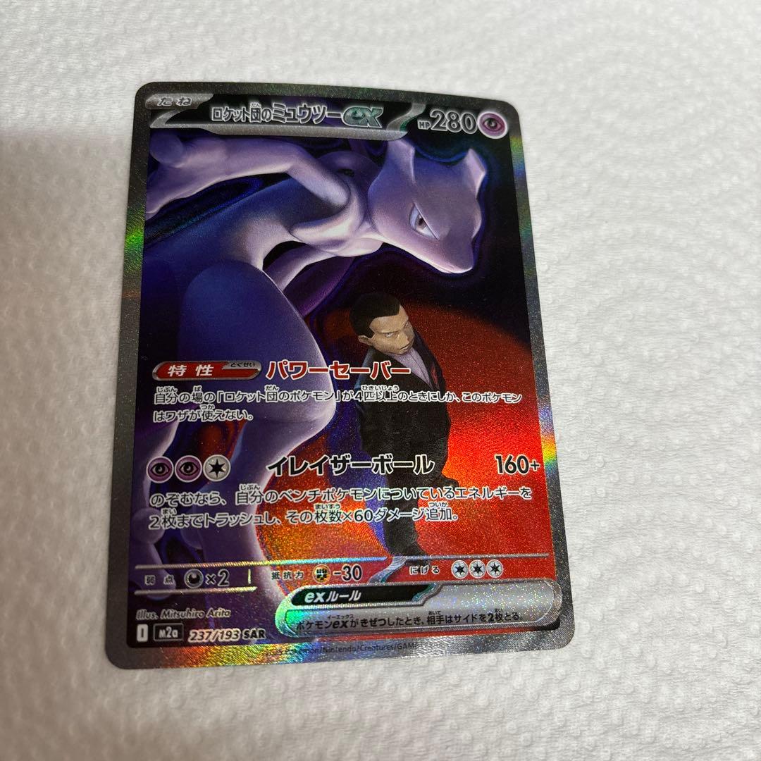 ポケモンカード MEGAドリームex ロケット団のミュウツーex sar