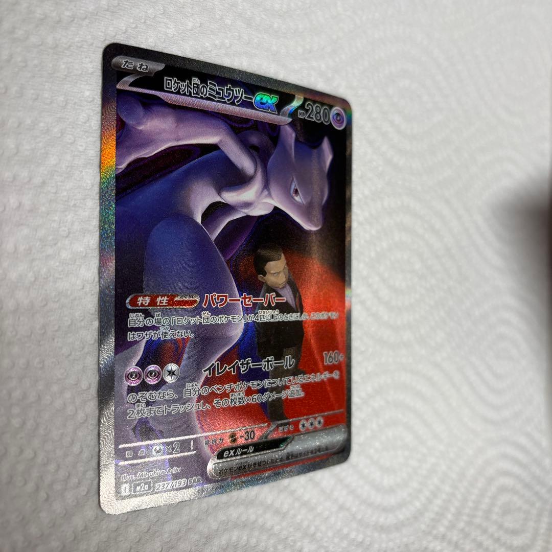 ポケモンカード MEGAドリームex ロケット団のミュウツーex sar