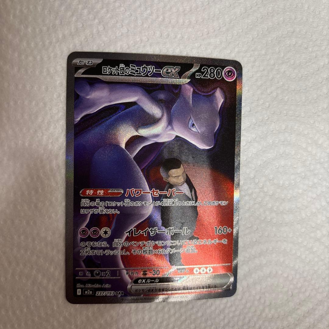 ポケモンカード MEGAドリームex ロケット団のミュウツーex sar