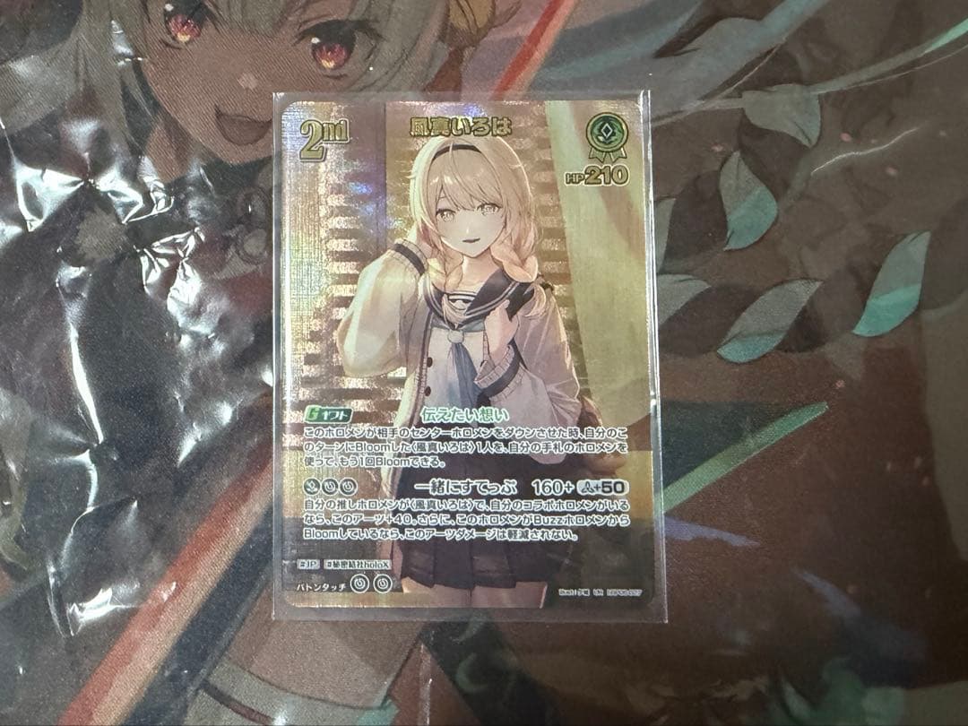 ホロカード　風間いろはUR