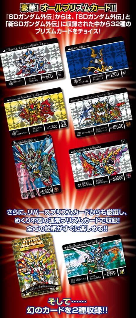 カードダス30周年記念ベストセレクションセットSDガンダム外伝Ver.