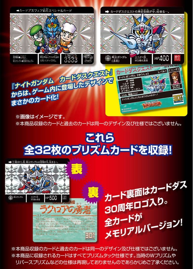 カードダス30周年記念ベストセレクションセットSDガンダム外伝Ver.
